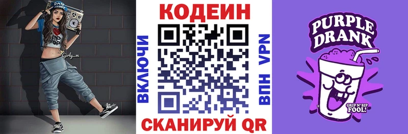 Codein напиток Lean (лин)  Купить  Собинка 